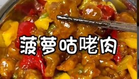 #Pineapple Pork#菠萝咕老肉